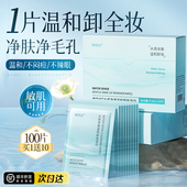 卸妆湿巾温和清洁眼唇脸三合一官方旗舰店正品 便携式 一次性卸妆巾