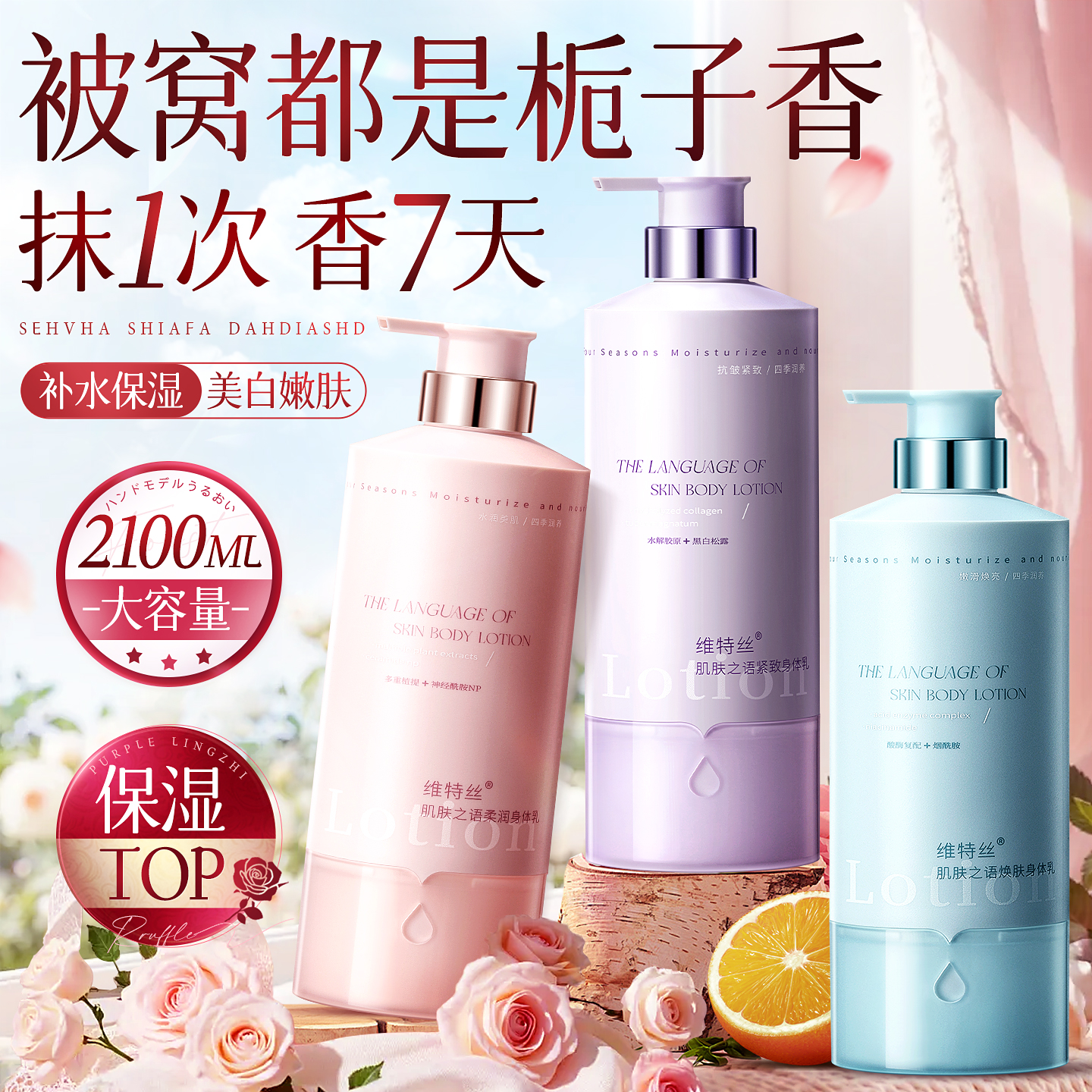 美白身体乳保湿滋润女皮肤干燥正品官方旗舰店持久留香24小时香体