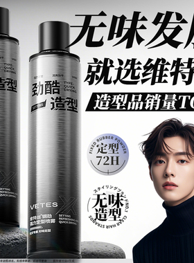 发胶无味定型喷雾男士持久发型无香干胶发泥女啫喱水头发保湿蓬松