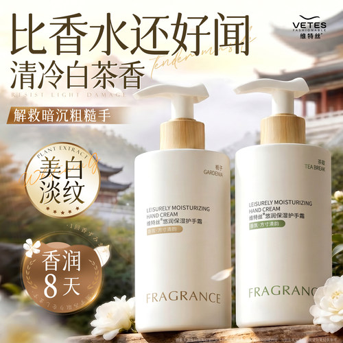 国货之光&美白保湿护手霜热销第1