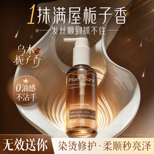 护发精油发油女防毛躁柔顺持久留香复修卷烫发受损官方旗舰店正品