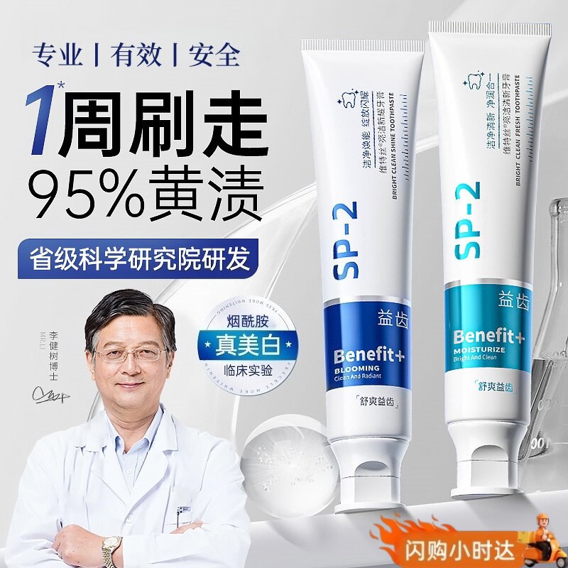 维特丝美白牙膏成人小苏打益生菌酵素去黄清新口气臭洗白锁白防蛀 - 实物图