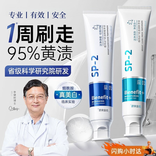 胖东來&山姆断货王!美白牙膏第1