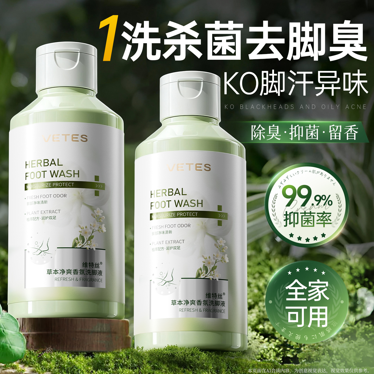 全网热销100万丨洗脚液除臭第1名