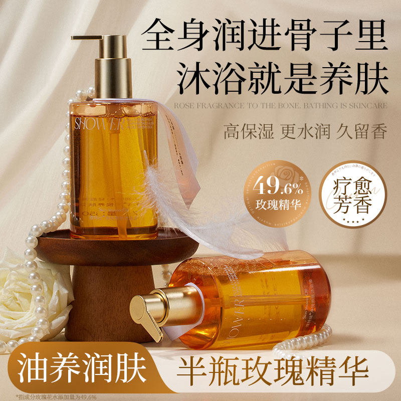 半瓶玫瑰精华!全身润进骨子里