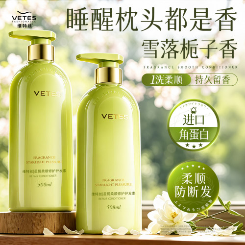 【国货之光】香氛顺滑护发素