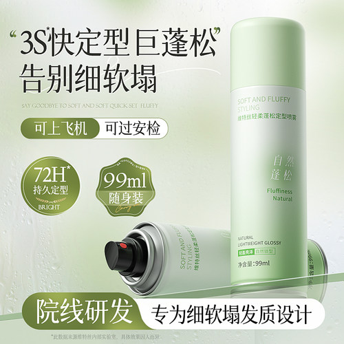 便携装99ml可过安检定型喷雾