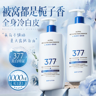 377美白身体乳保湿 滋润女皮肤干燥持久留香24小时香体官方旗舰店