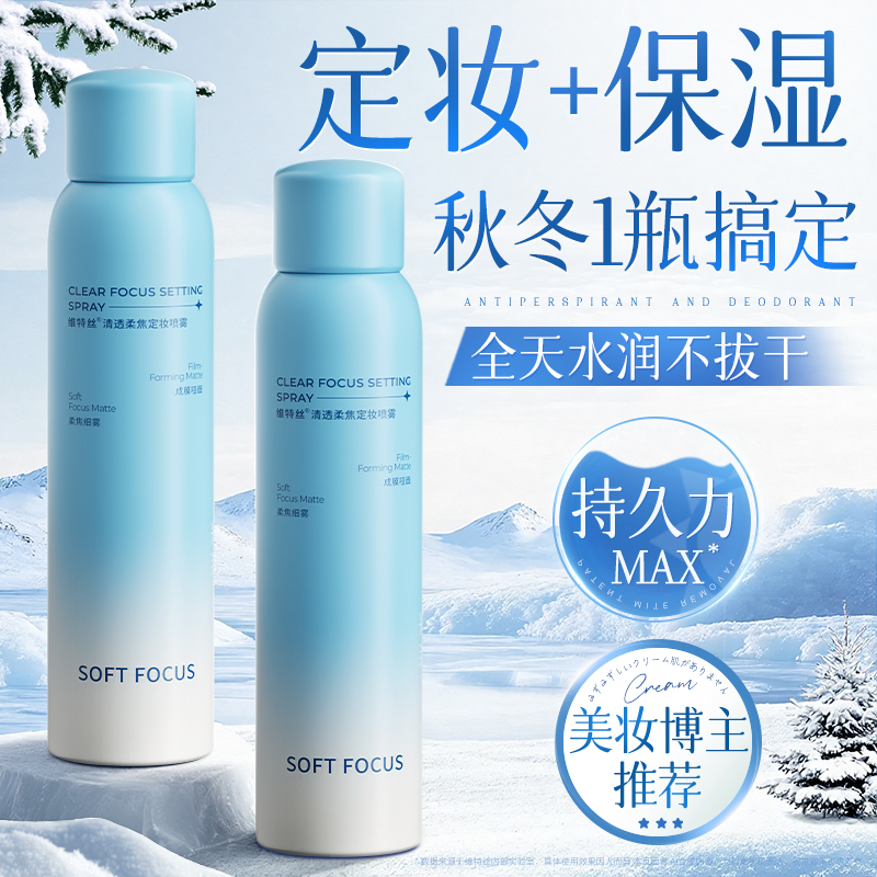 定妆喷雾第丨名丨小红书博主推荐