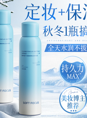 定妆喷雾持久不脱妆控油防水防汗化妆师干皮专用剂官方旗舰店正品