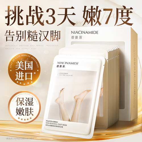 国货之光！脱皮剥茧嫩白脚膜