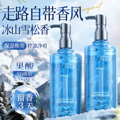 爆卖100w果酸沐浴露持久留香