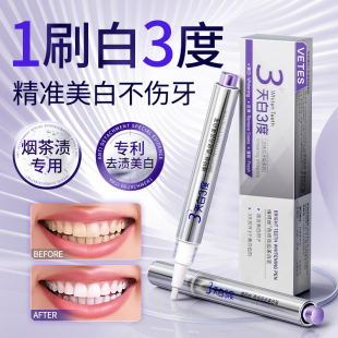 色修美白笔涂抹式牙贴牙齿去黄变白去烟渍亮白清新精华急救洁白笔