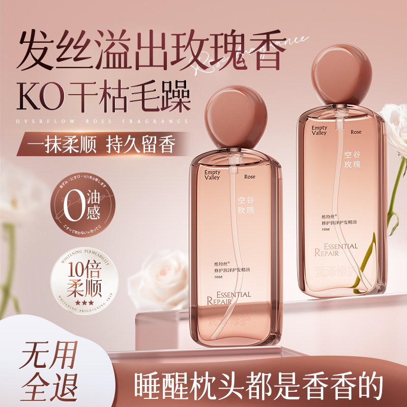 维特丝护发精油女防毛躁柔顺持久留香头发修复干枯官方旗舰店正品