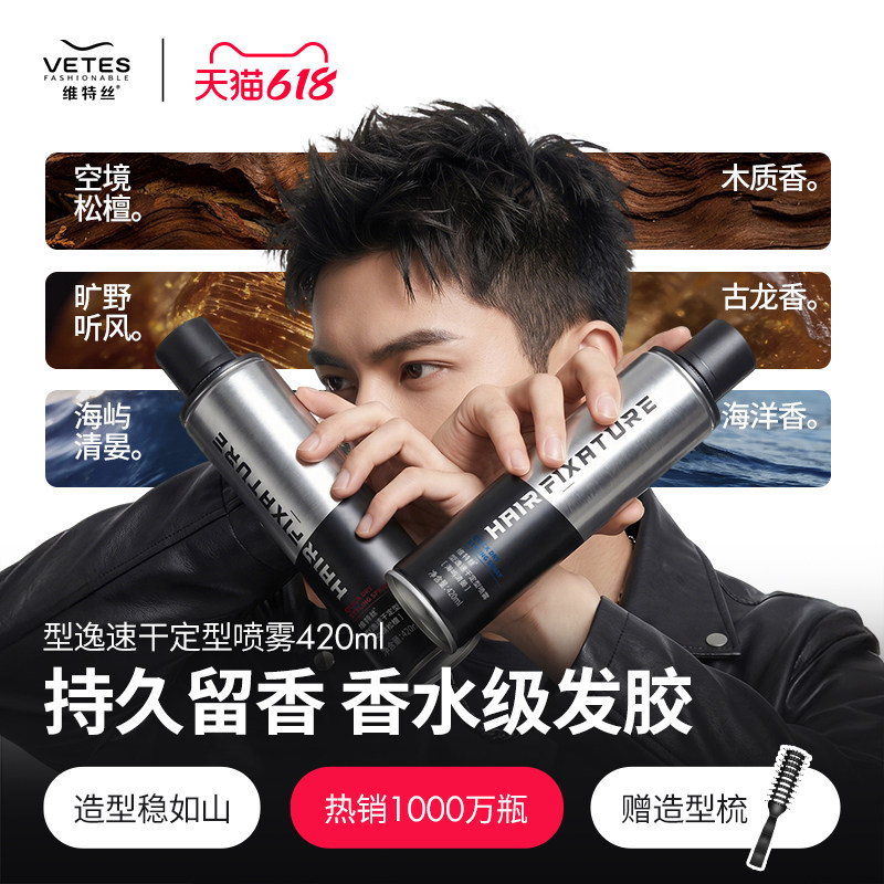 维特丝发胶定型喷雾男士保湿啫喱头发发型干胶发泥发蜡女自然蓬松