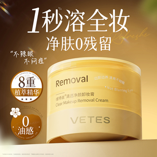 卸妆膏女脸眼唇深层清洁细致毛孔三合一油水液正品官方旗舰店品牌