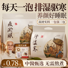 三伏天泡脚药包湿气助睡眠排汗艾草生姜花椒祛寒毒男女士专用足浴