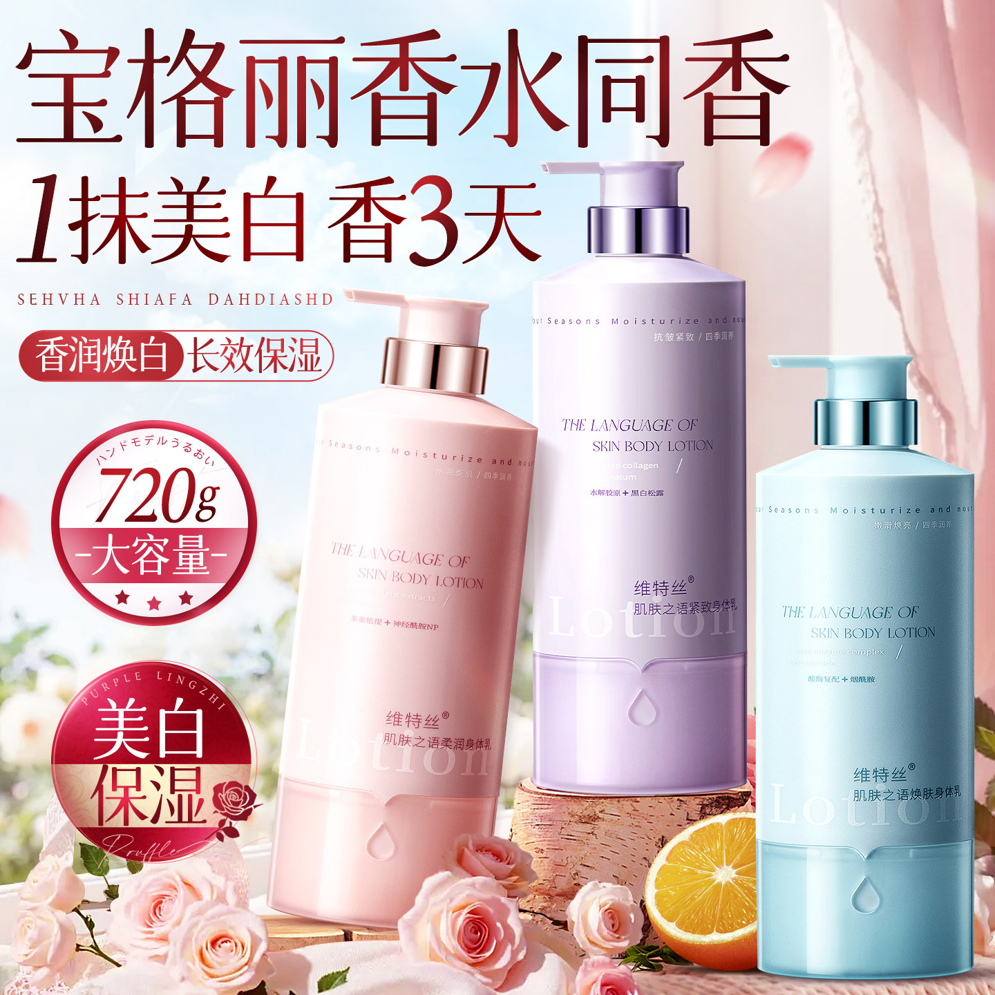 维特丝美白身体乳保湿滋润女士男皮肤干燥补水持久留香24小时香体