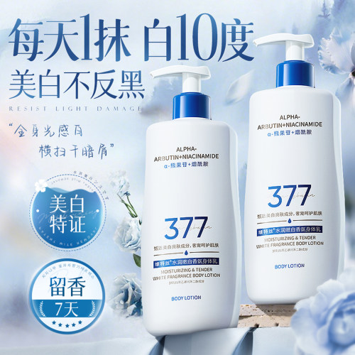 胖东&山姆爆卖！美白身体乳第1名
