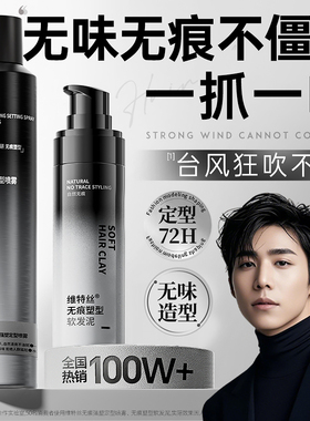 发胶无味定型喷雾男士持久造型啫喱水膏头发干胶自然蓬松发蜡发泥