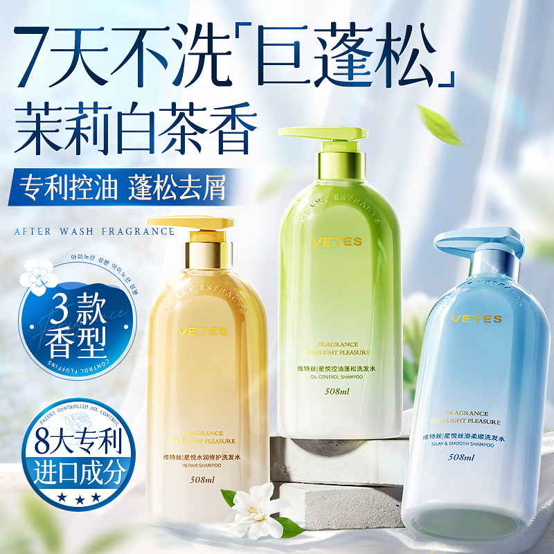 维特丝洗发水控油蓬松去屑止痒品牌正品官方旗舰店洗头膏露女男士