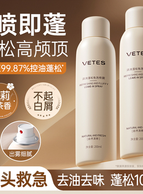 免洗头发喷雾干发喷雾头发蓬松神器去油头吸油洗发水蓬蓬粉月子女