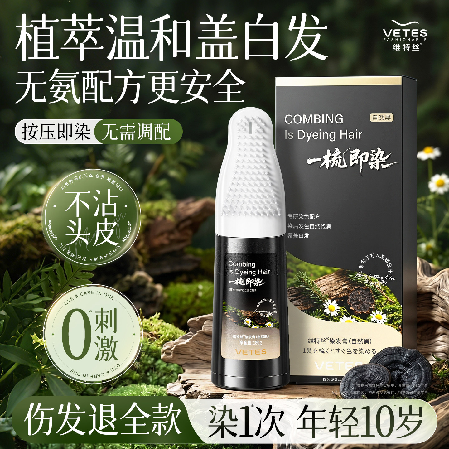 维特丝染发膏男女士专用不沾头皮植物剂自然黑遮盖白神器官方正品