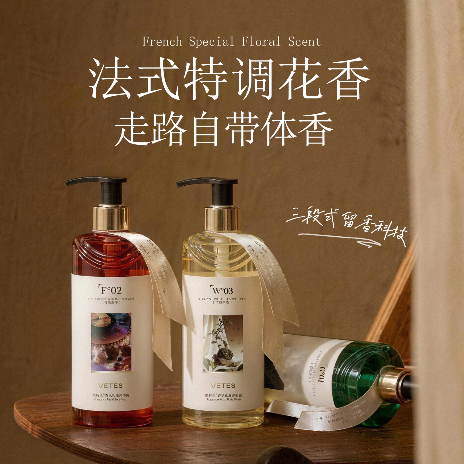 维特丝沐浴露持久留香72小时香水男士女通用保湿泡沫乳液正品官方