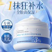 b5修护面霜保湿 滋润补水敏感肌肤屏障受损舒缓泛红晒后修复女男士