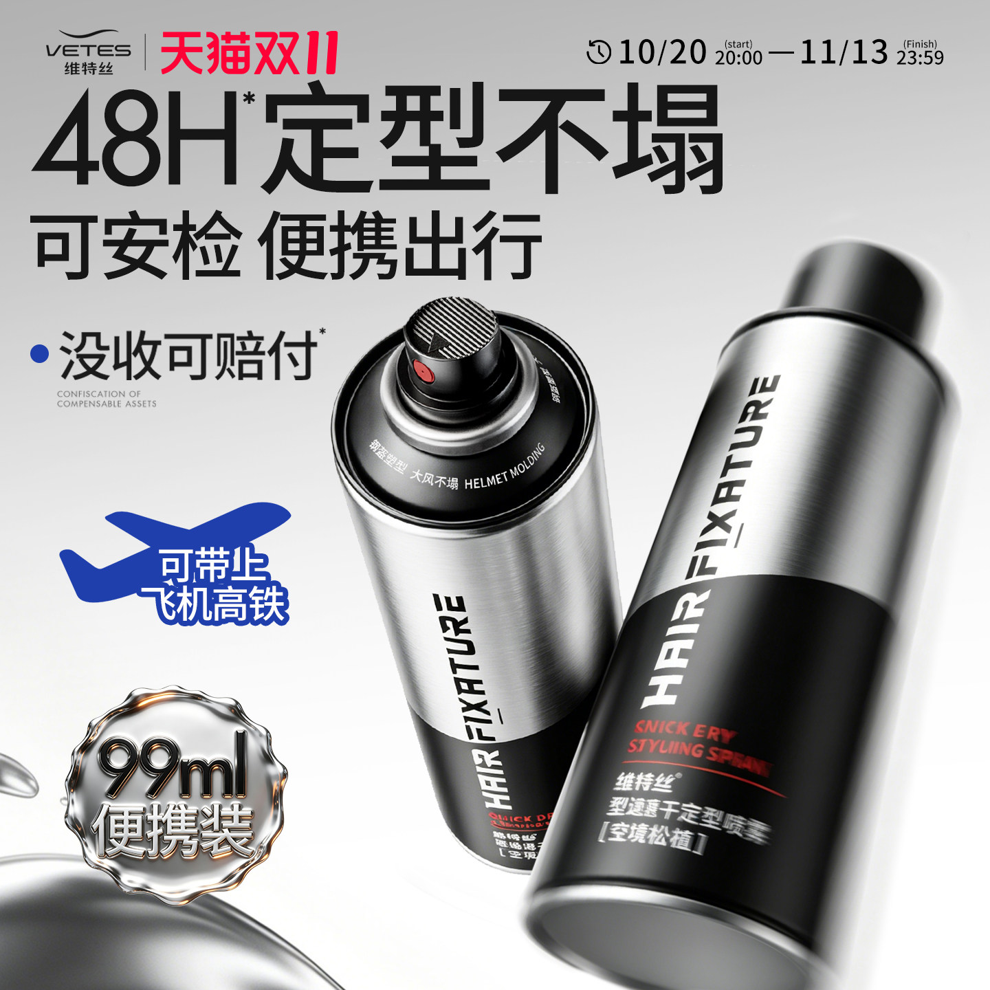 维特丝发胶定型喷雾男士哑光发泥小样可上飞机高铁小瓶便携旅行装