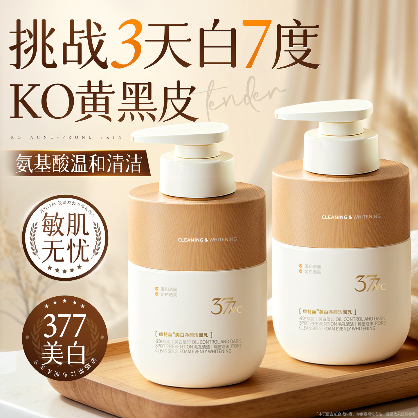 维特丝美白洗面奶女深层清洁收缩毛孔男士洁面乳正品官方旗舰店