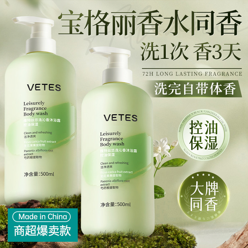 沐浴露持久留香72小时香水沐浴乳液男士女洗澡品牌正品官方旗舰店