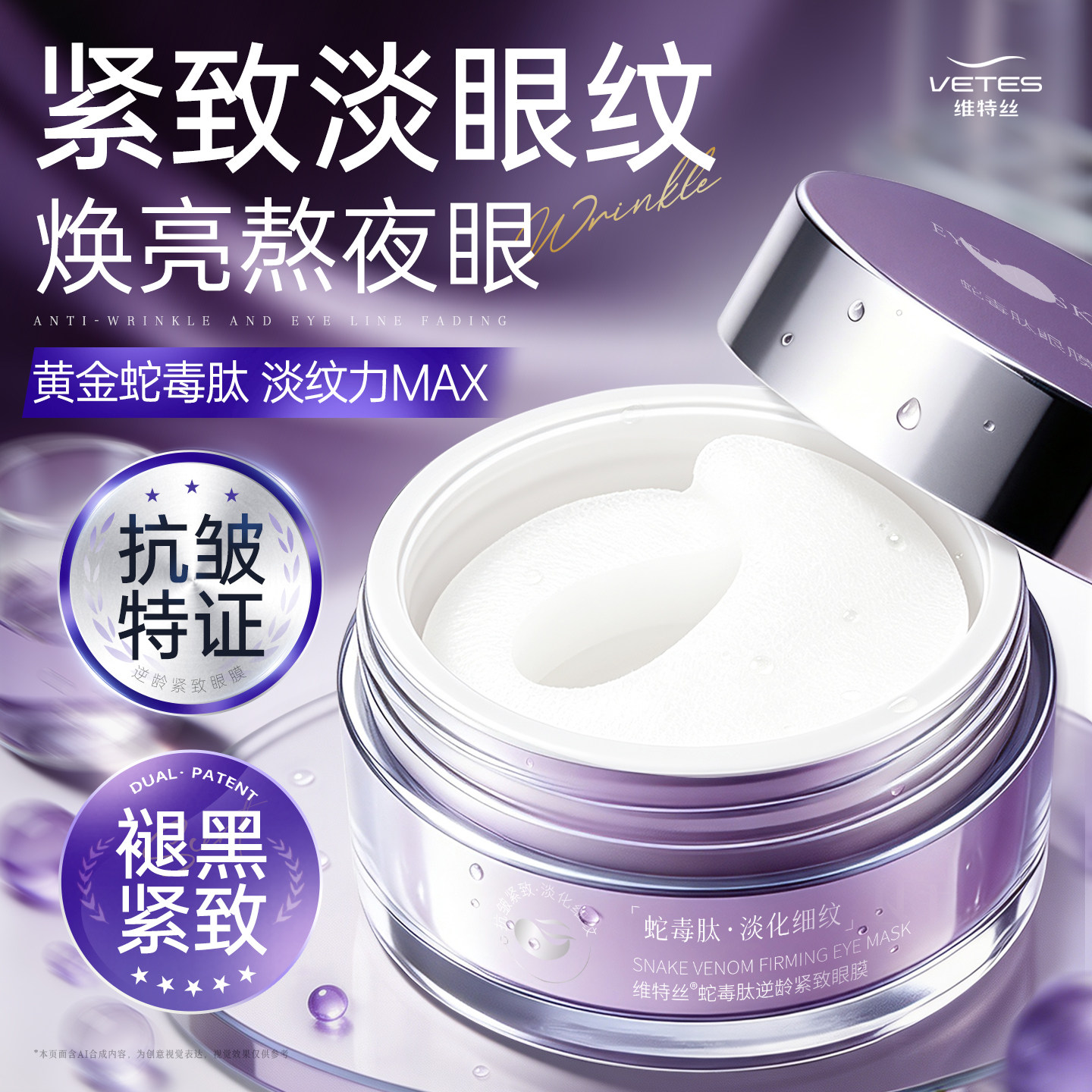 维特丝蛇毒眼膜抗皱紧致衰老细纹皱纹黑眼圈去淡化眼膜贴眼袋神器