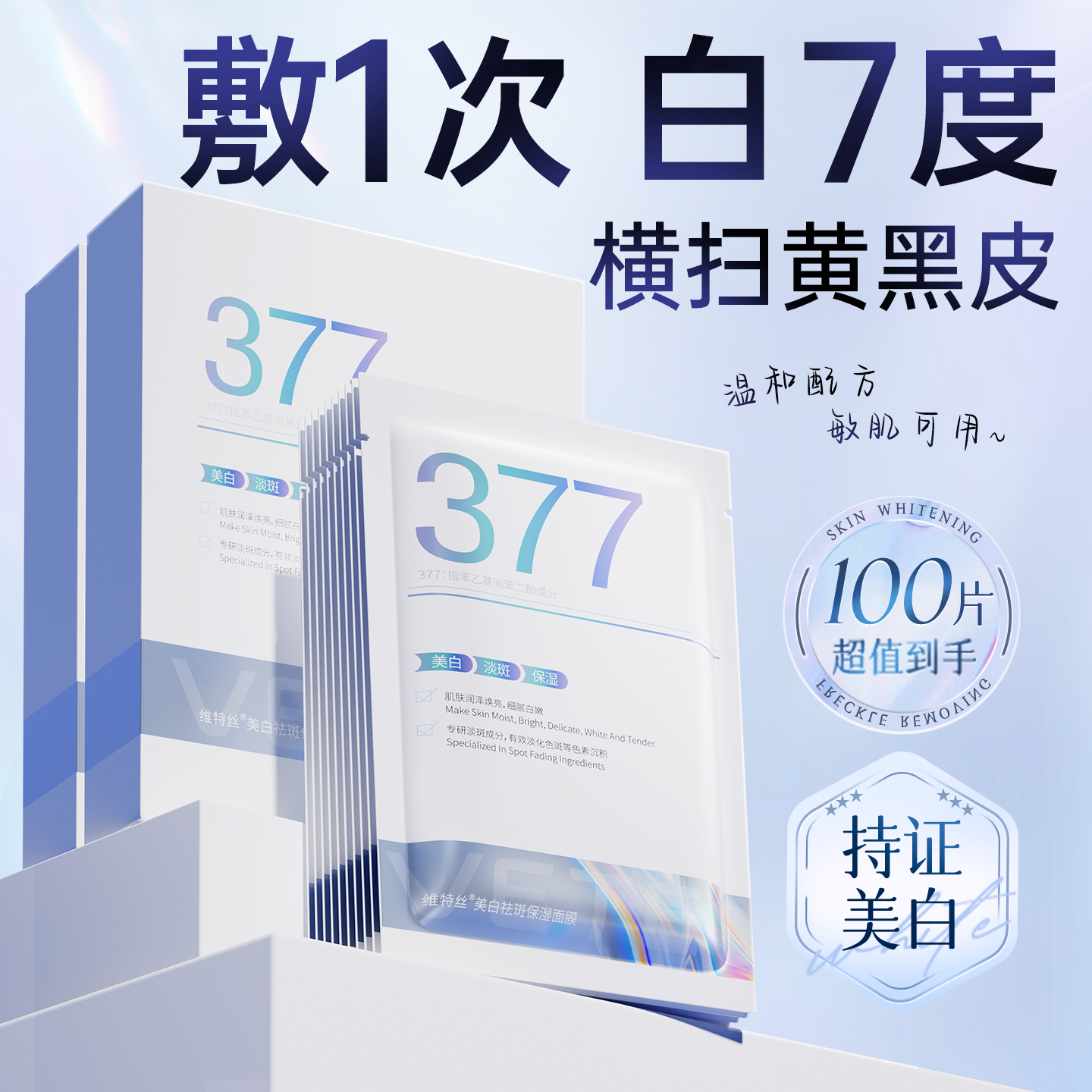 面膜热销榜第一丨爆补水！真美白