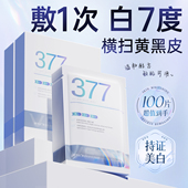 377双抗面膜补水美白黄气淡斑紧保湿 去提亮致暗沉肤色官方旗舰店