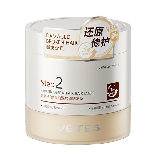 维特丝发膜