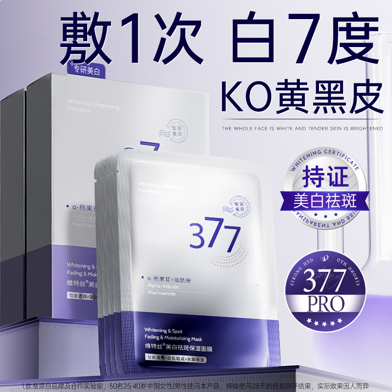 胖东莱断货王！377美白面膜第1名
