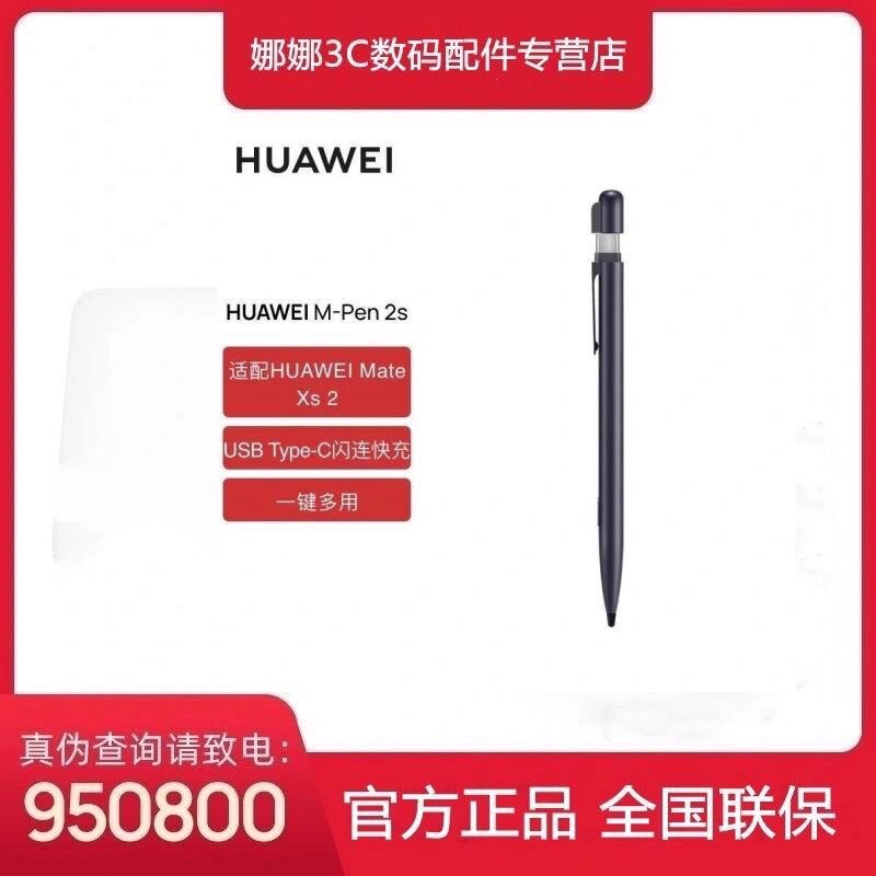 华为HUAWEI M-Pen 2s手写笔 USB Type-C闪连快充 一键多用适用Ma怎么样,好用不?