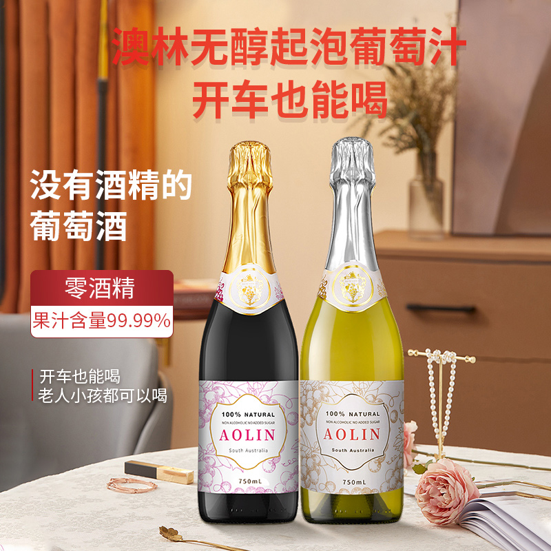 澳林AOLIN进口无酒精起泡酒无糖无醇气泡果汁果酒甜酒葡萄酒