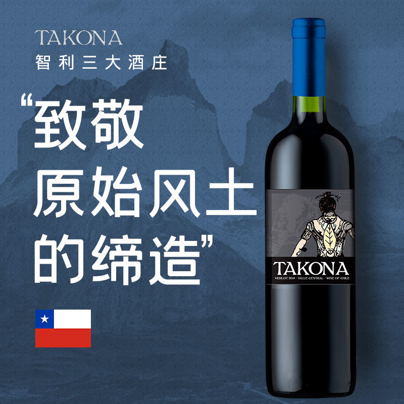 智利原瓶原装进口红酒塔科纳半干红葡萄酒梅洛聚会高档