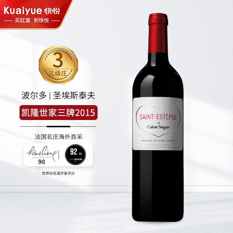 法国三级庄卡隆圣爱斯泰夫凯隆世家三牌红酒周董婚庆同款1855名庄