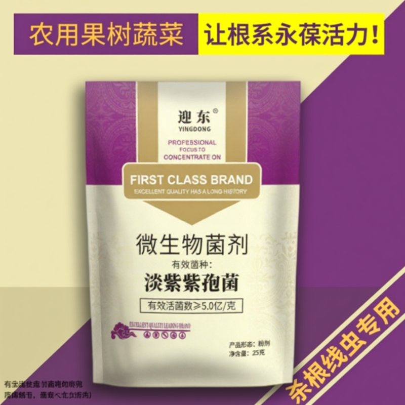 根结线虫专用药淡紫拟青菌杀根线虫根线清微生物菌剂肥淡紫紫孢菌