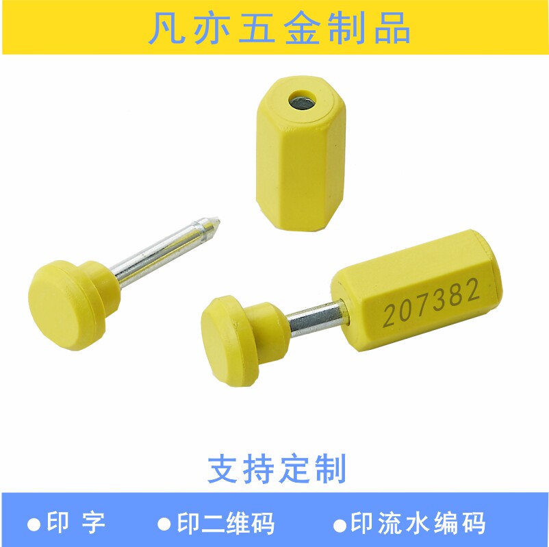 高保封条 保密锁封条 小高保 子弹封  货车封条防盗封  1个