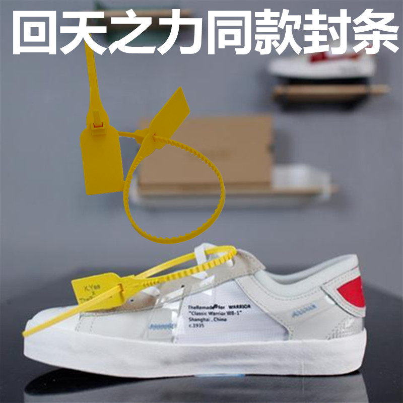 回天之力联名款一次性塑料封条铅封物流车煤运车封签防掉包扣标签