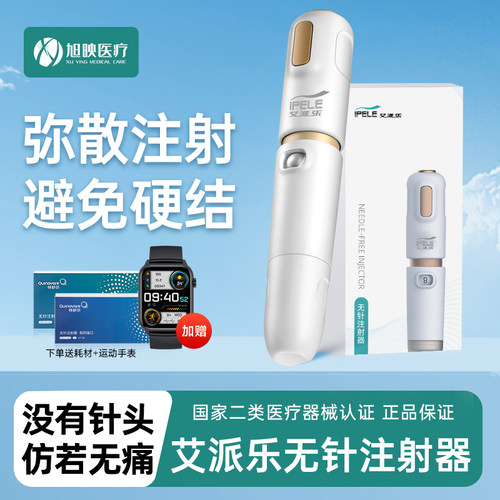 艾派乐无针头胰岛素注射笔家用糖尿病仿若无痛无针生长激素注射器 - 封面