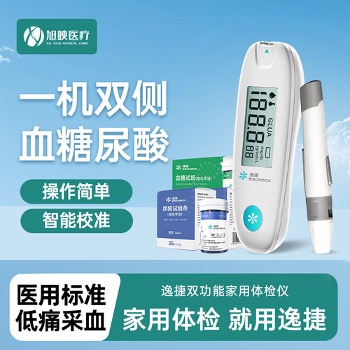 尿酸测试仪血糖仪一体机