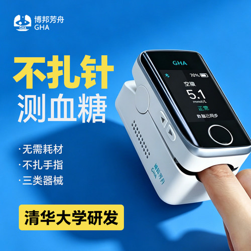 官方正品不用扎手指的无痛血糖仪