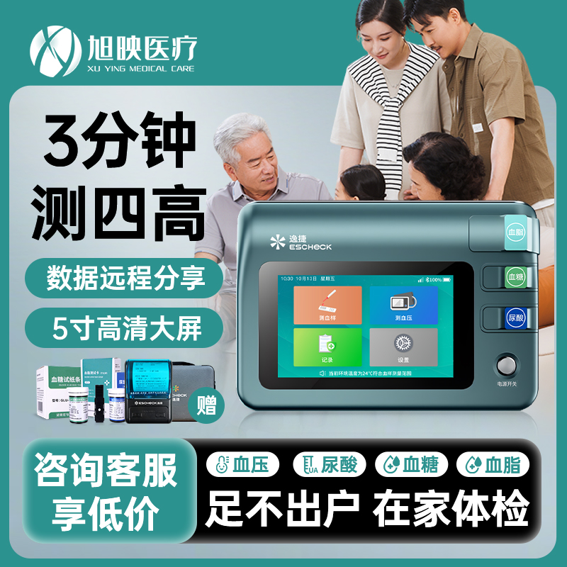逸捷血压血糖血脂尿酸一体机家医用检测仪器三高体检机测量分析仪