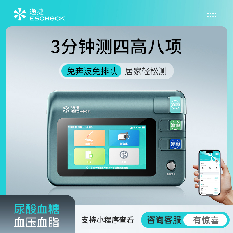 逸捷四高体检机一机测八项医用级