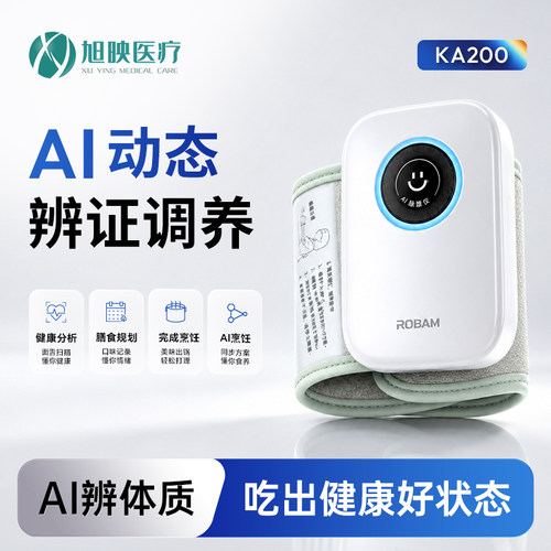 Robam老板AI脉谱仪家用智能动态辨证调养健康检测仪体质评估管理